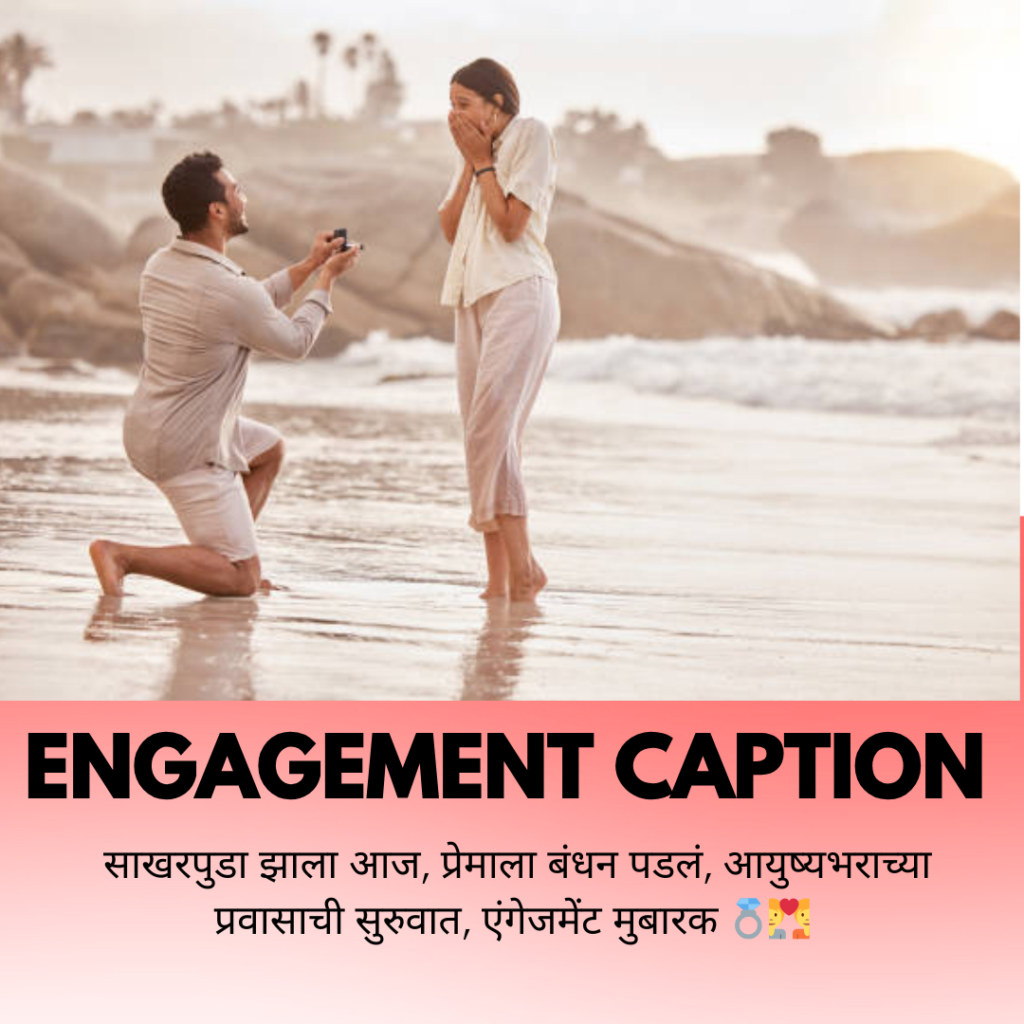 engagement caption in marathi