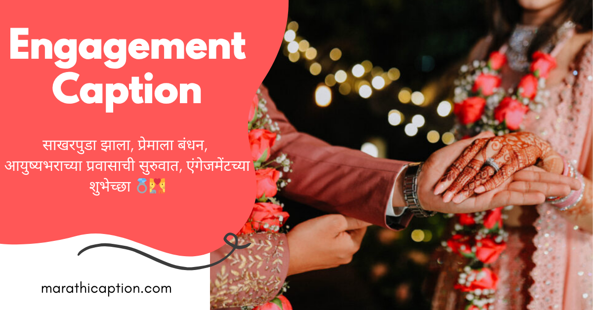 engagement caption in marathi
