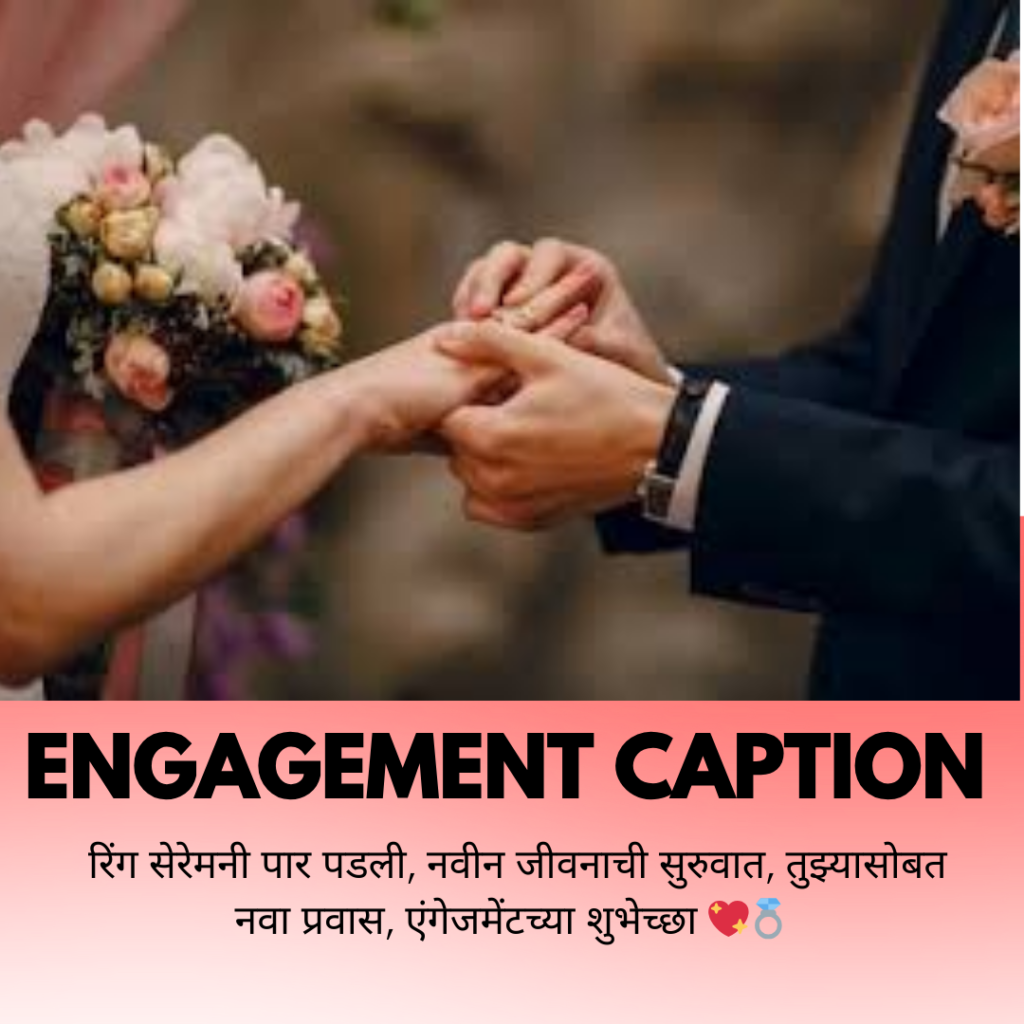 engagement caption in marathi