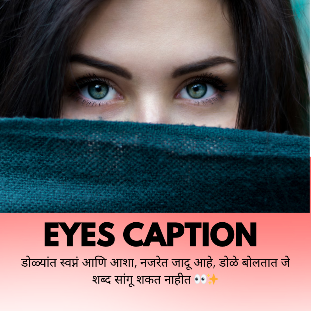 eyes caption in marathi