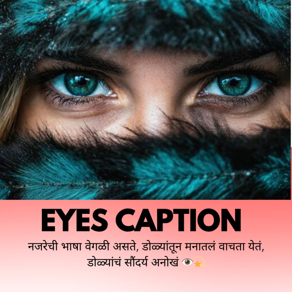 eyes caption in marathi