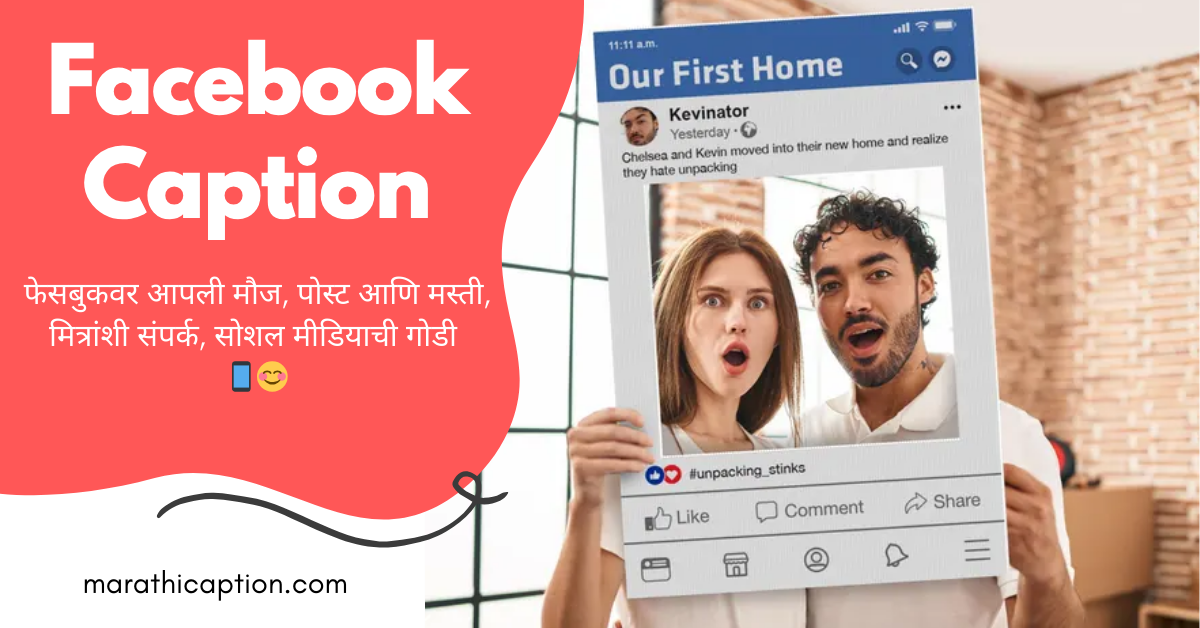 facebook caption in marathi