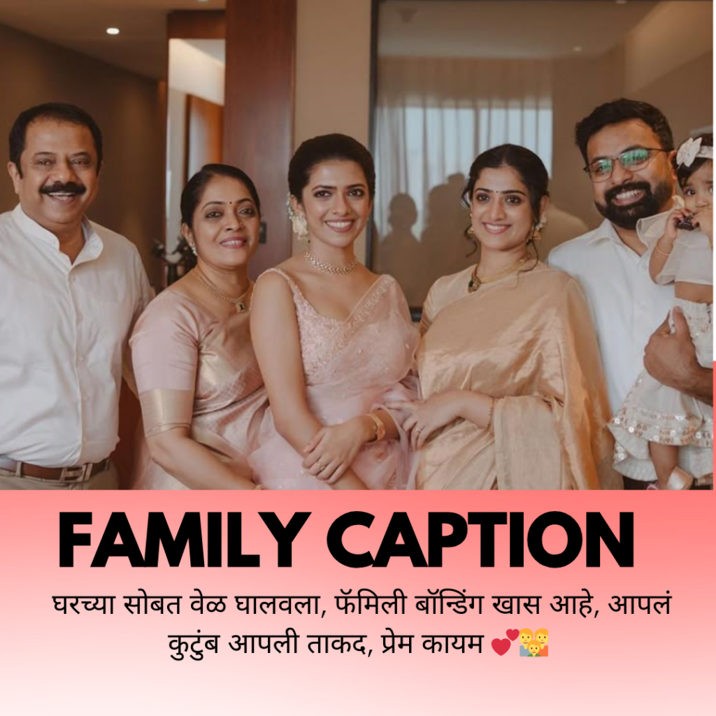 family caption in marathi