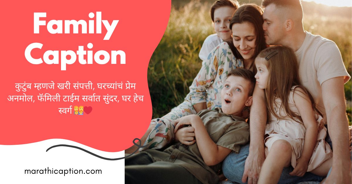 family caption in marathi