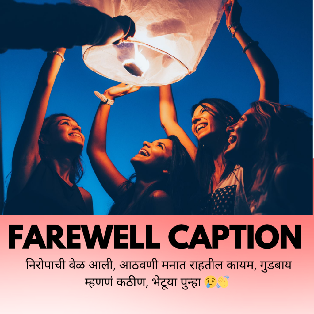 farewell caption in marathi