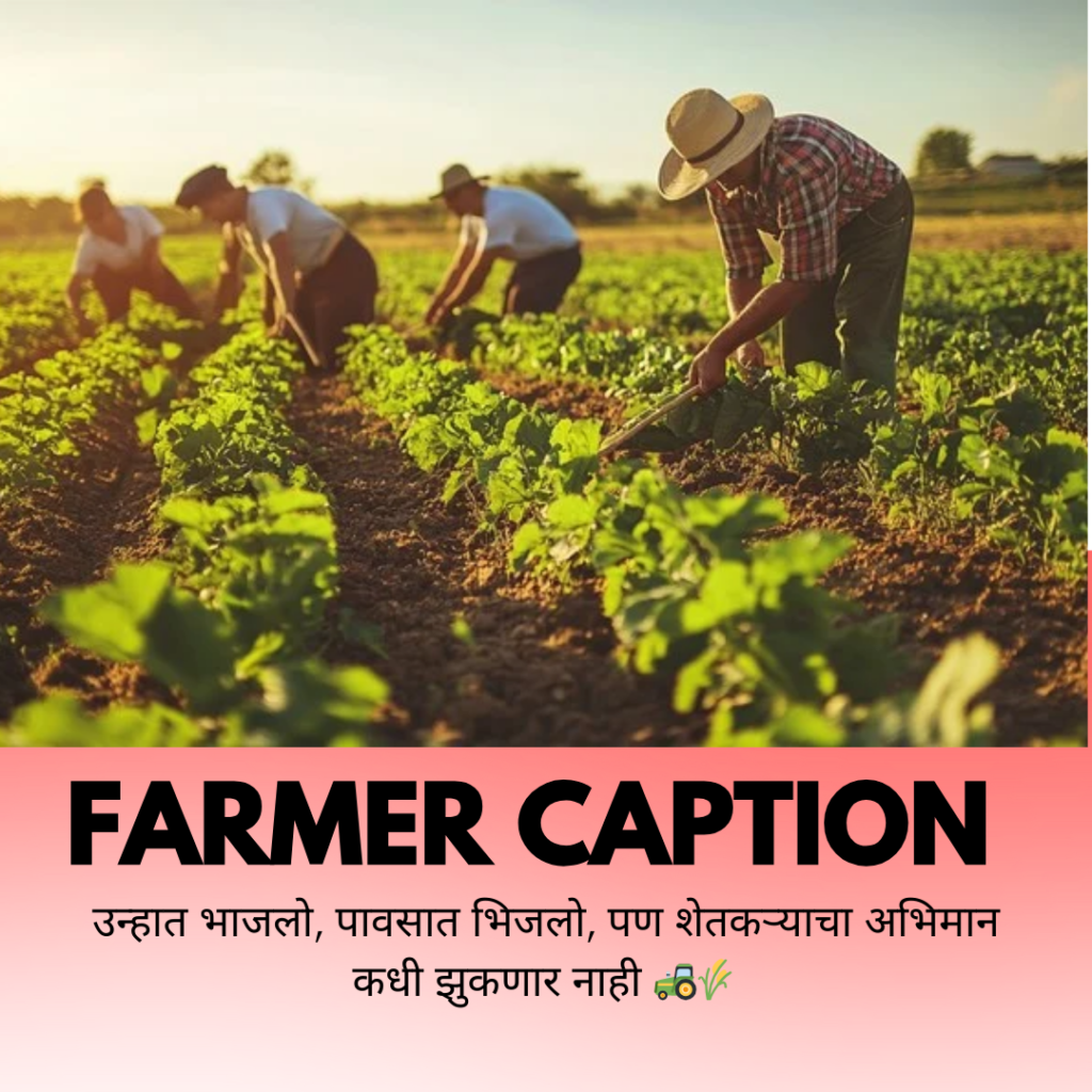 farmer caption in marathi