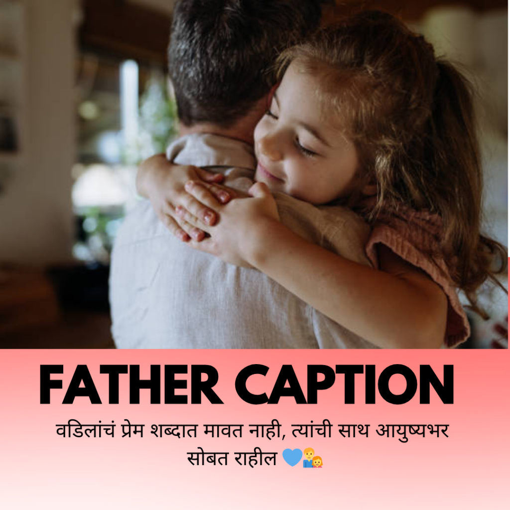 father caption in marathi