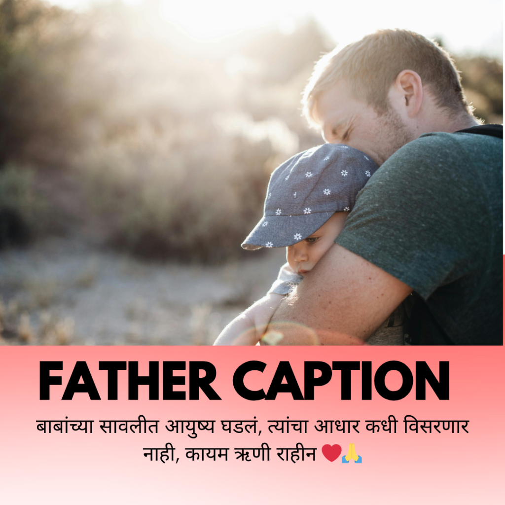 father caption in marathi