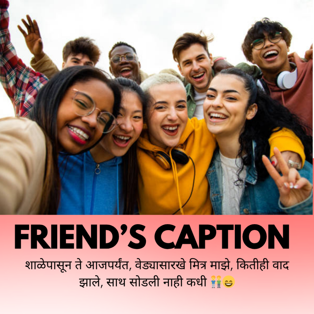 friends caption in marathi