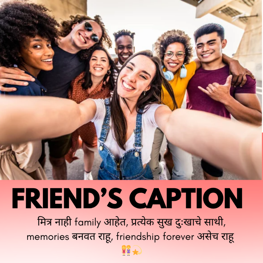 friends caption in marathi