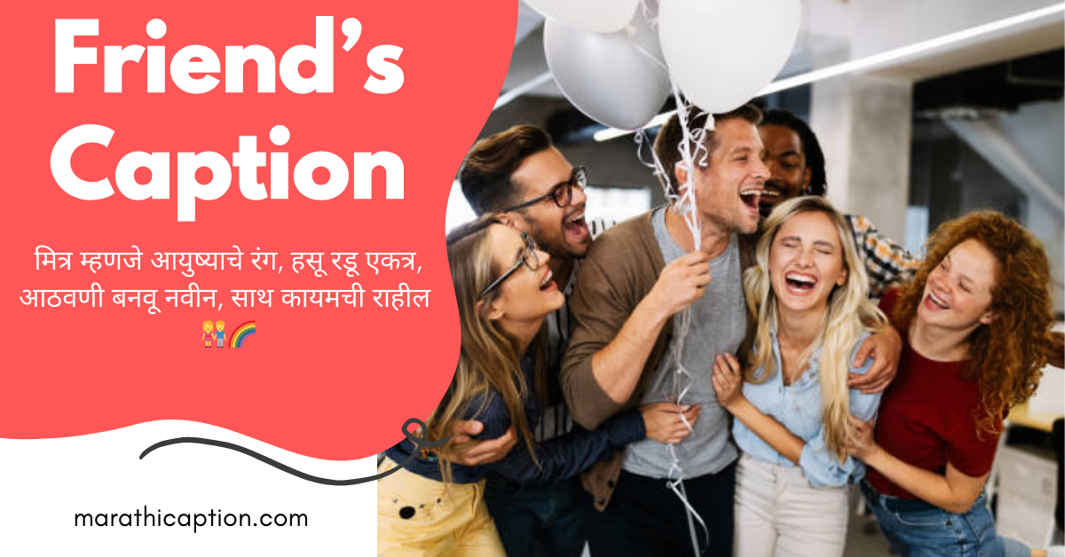 friends caption in marathi