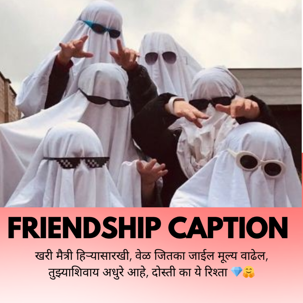 friendship caption in marathi
