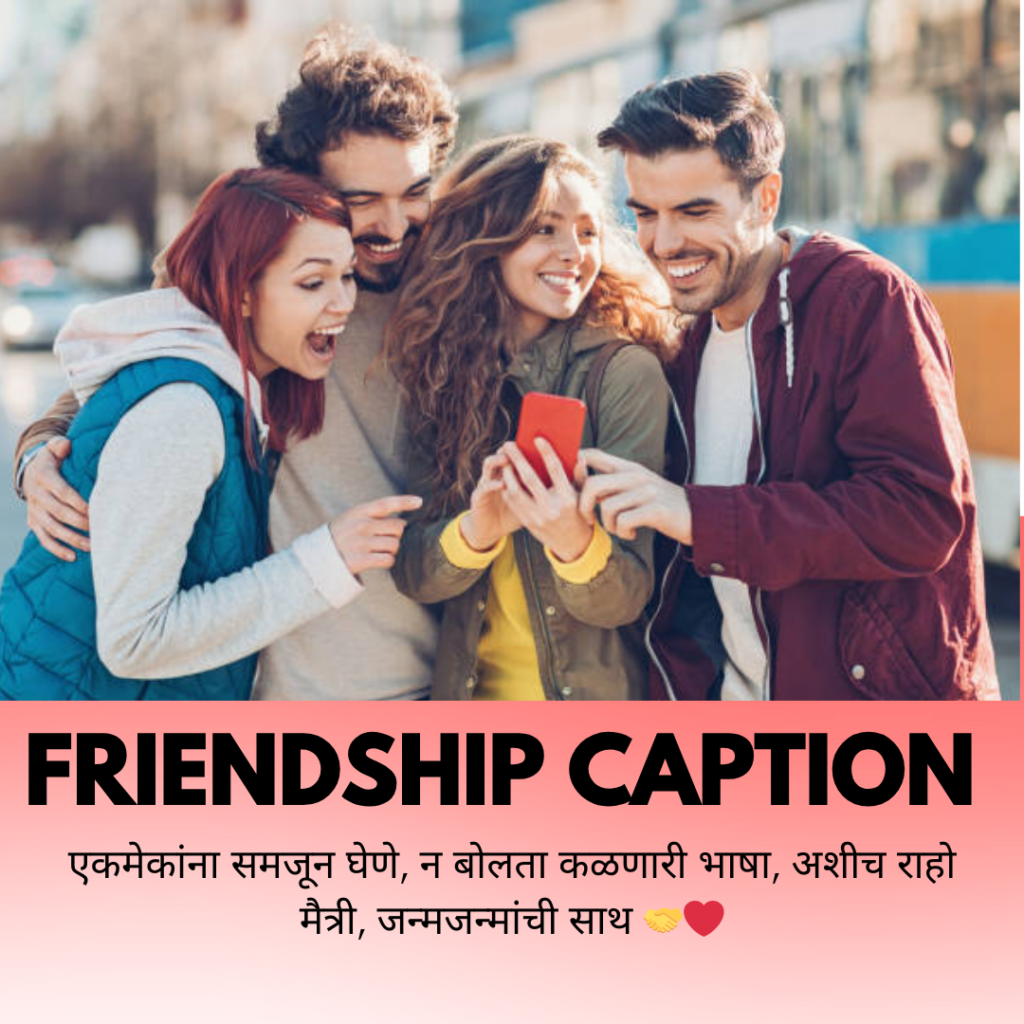 friendship caption in marathi