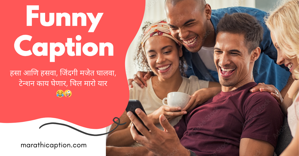 funny caption in marathi