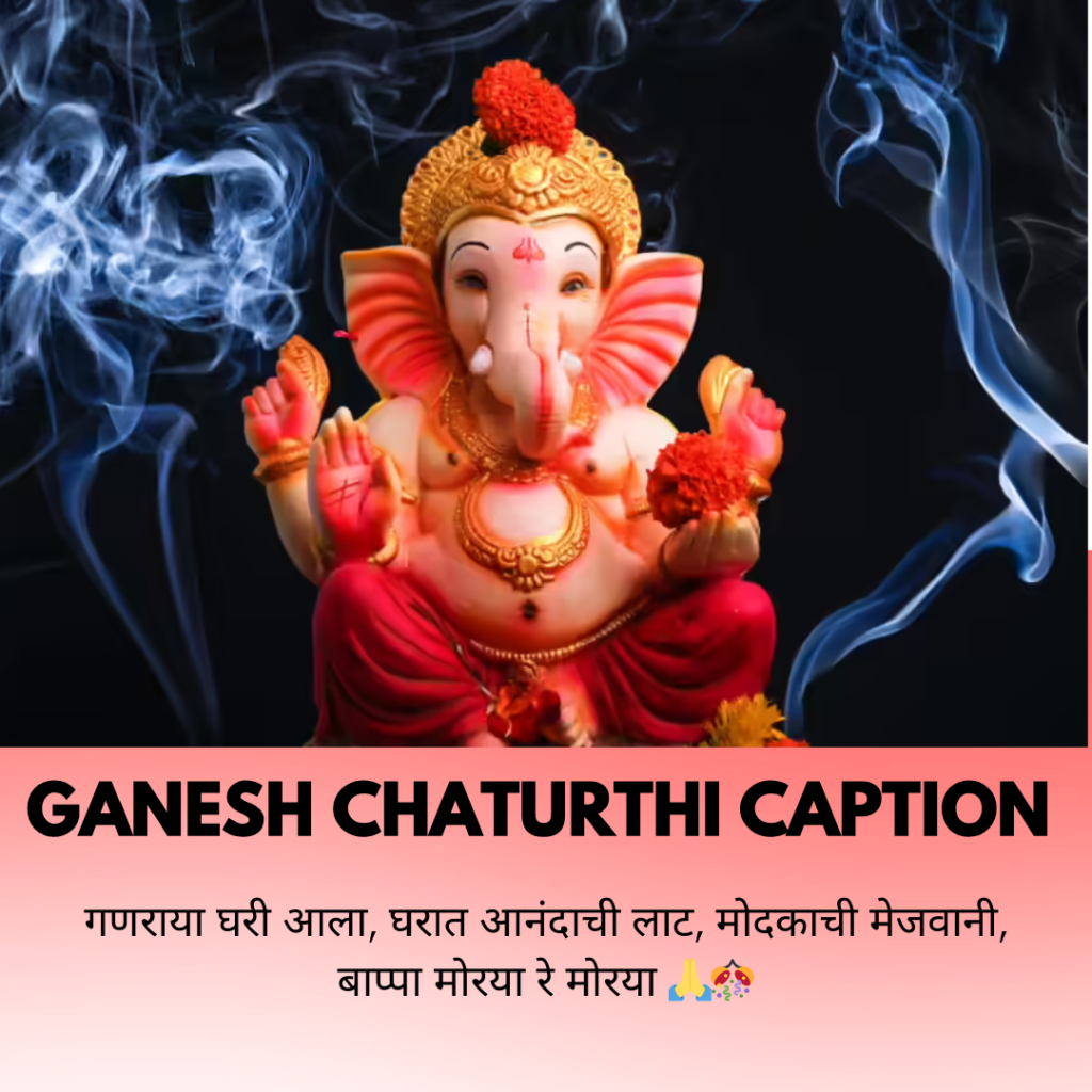 ganesh chaturthi caption in marathi