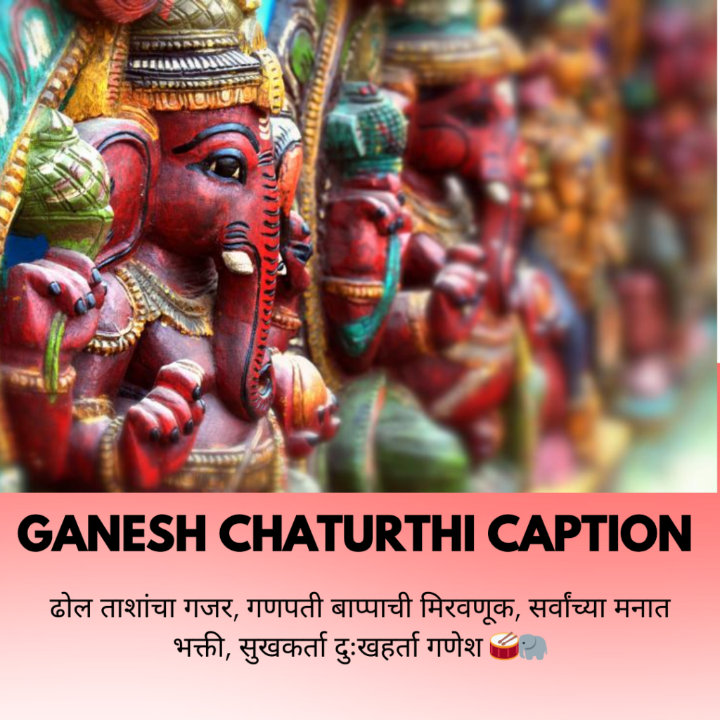 ganesh chaturthi caption in marathi