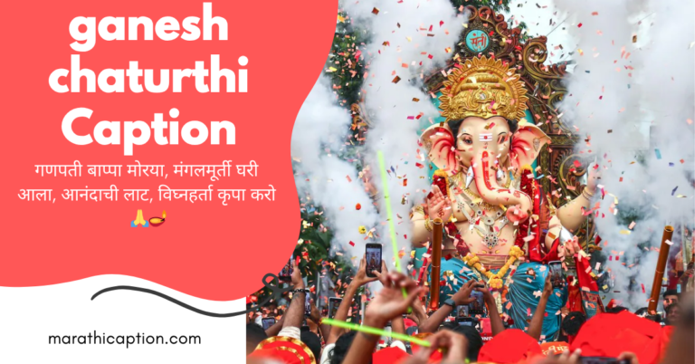 ganesh chaturthi caption in marathi