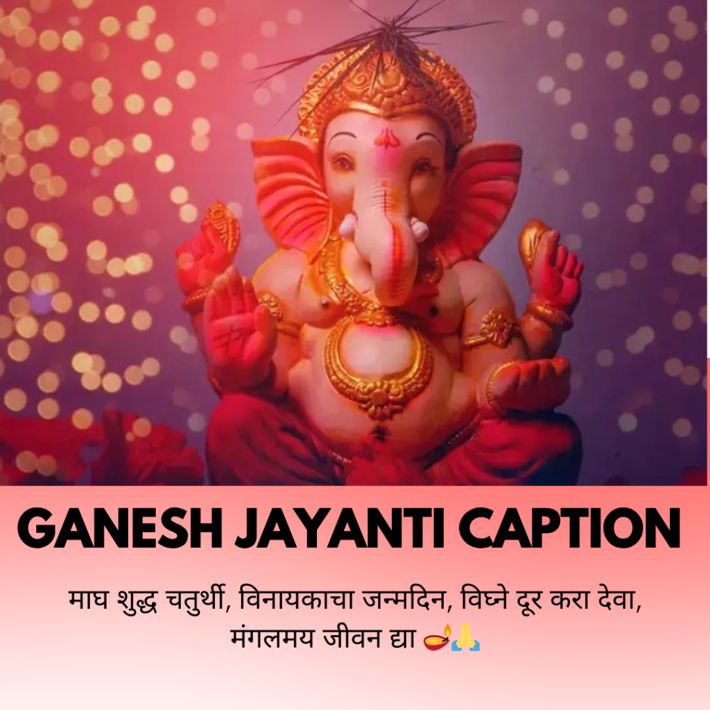 ganesh jayanti caption in marathi