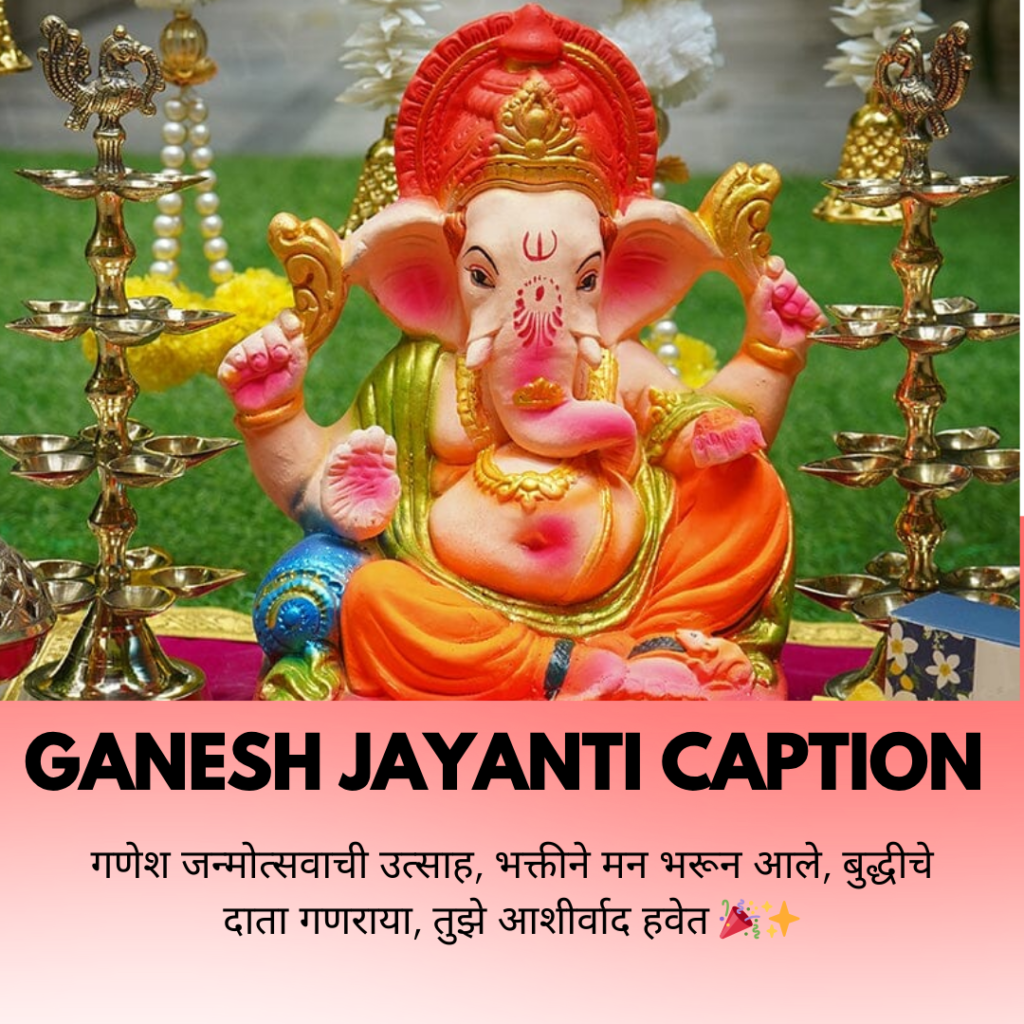 ganesh jayanti caption in marathi