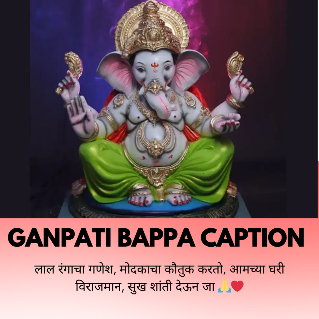 ganpati bappa caption in marathi