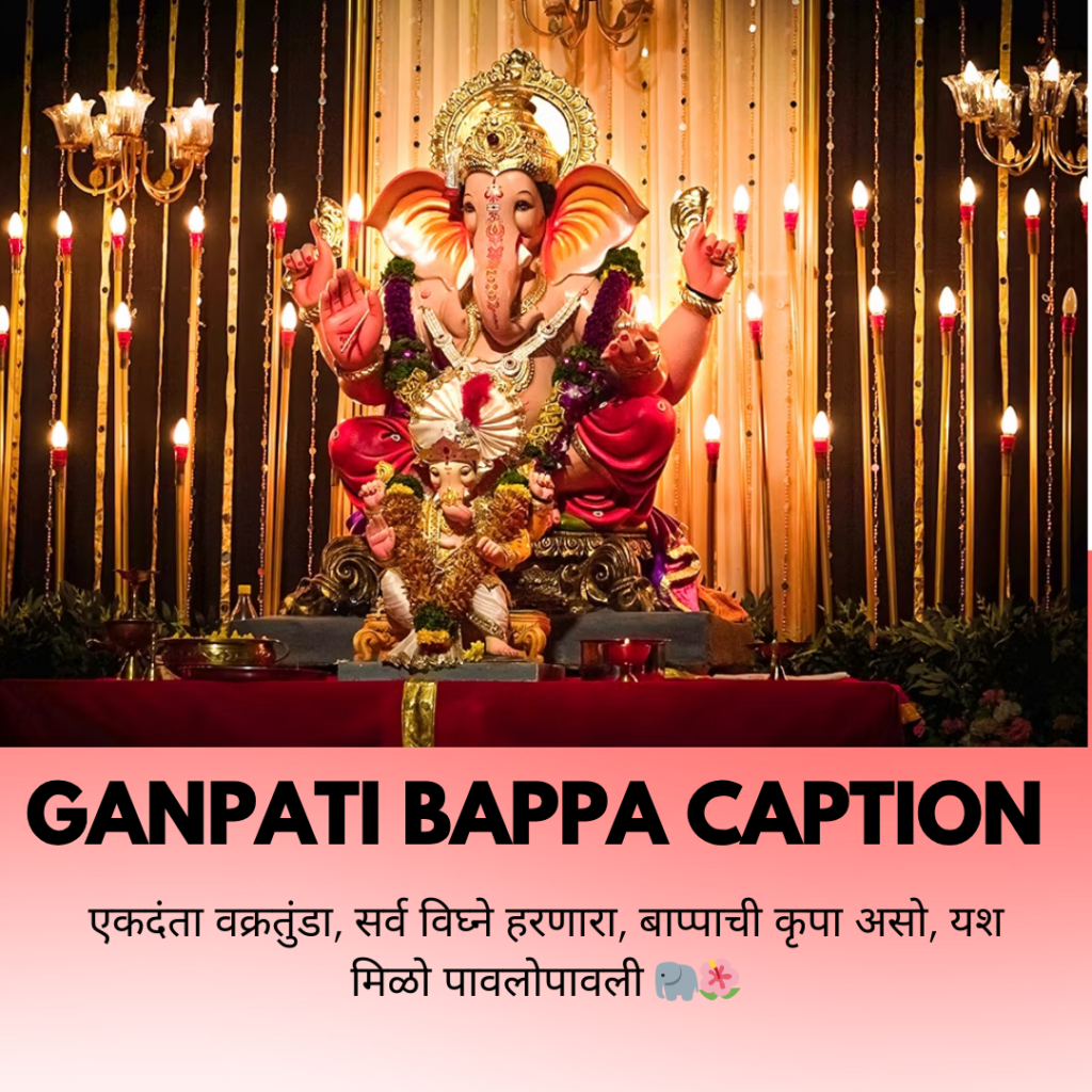 ganpati bappa caption in marathi