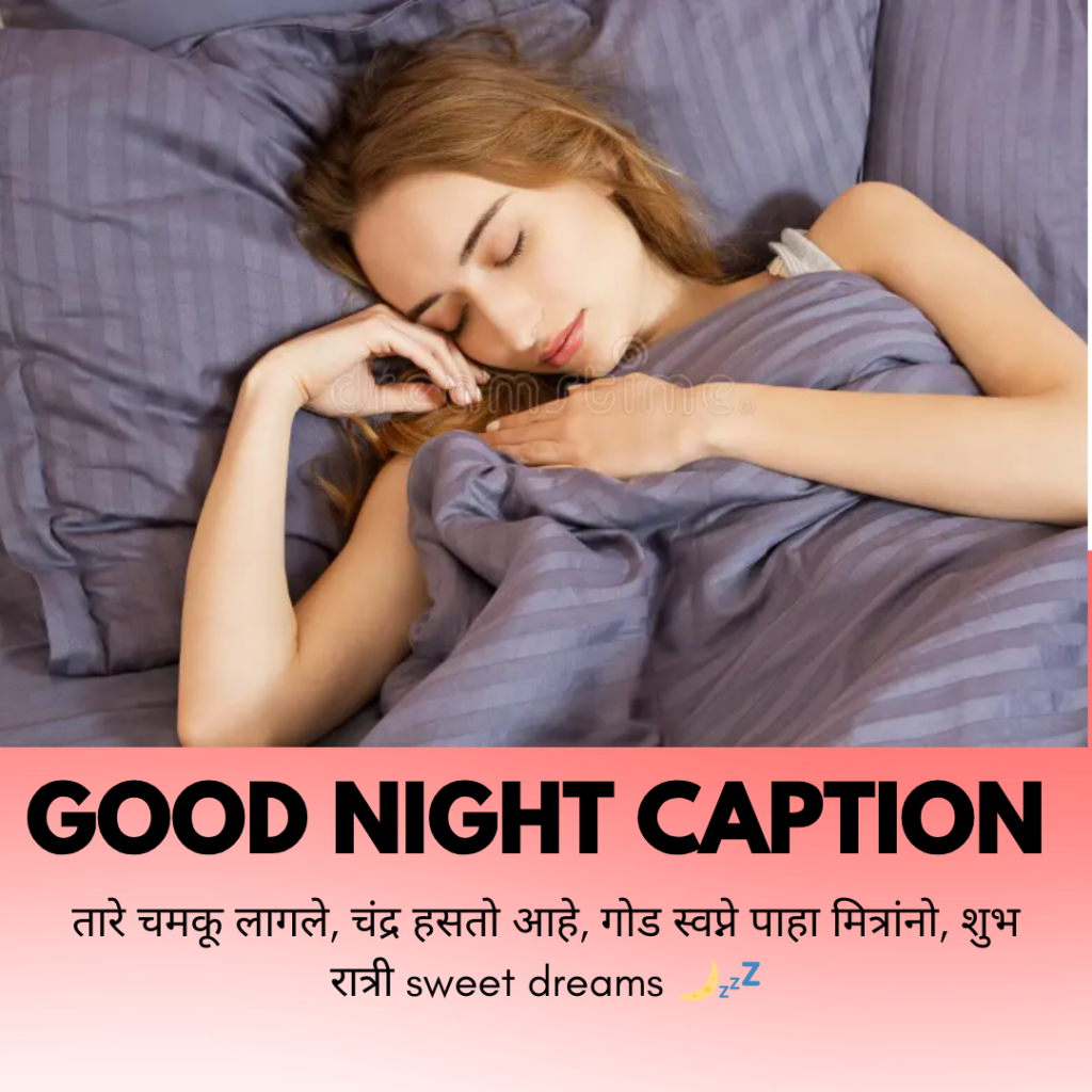 good night caption in marathi