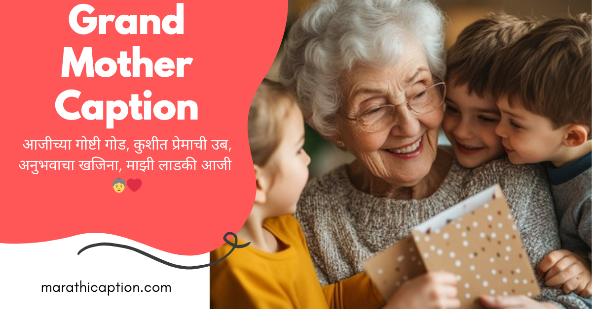 grandmother caption in marathi