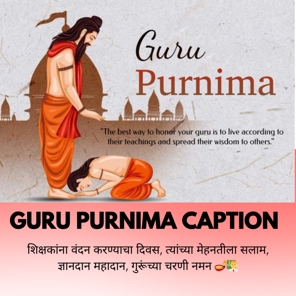 guru purnima caption in marathi