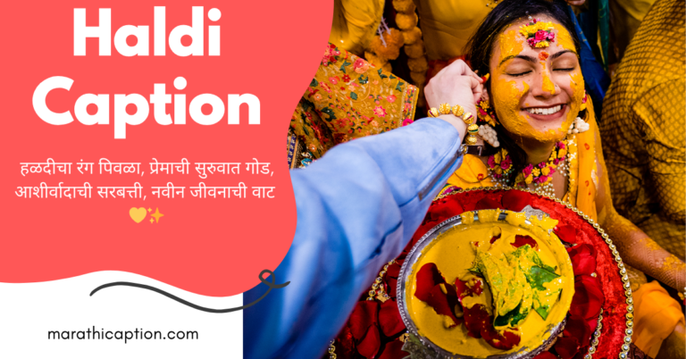 haldi caption in marathi