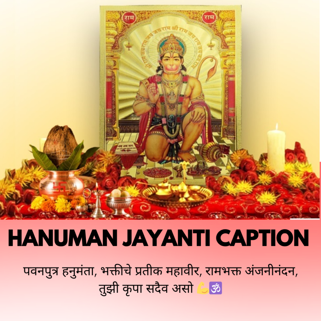 hanuman jayanti caption in marathi