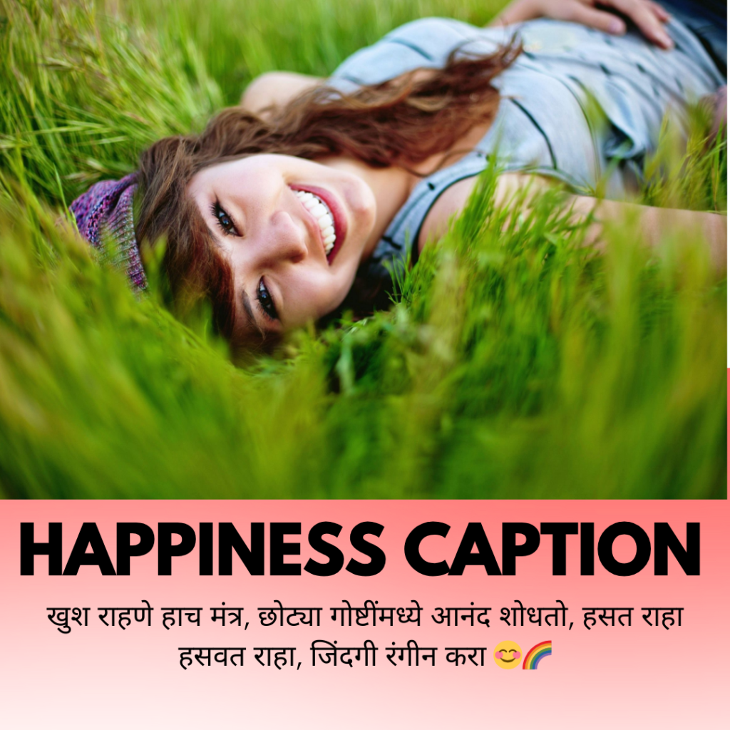 happiness caption in marathi