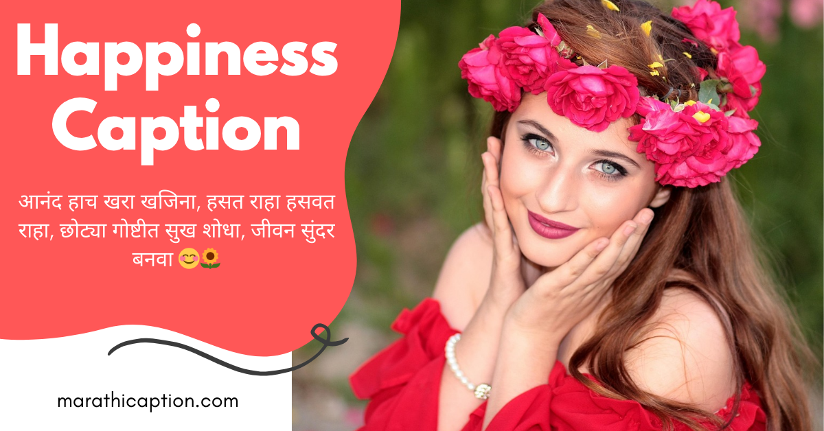 happiness caption in marathi