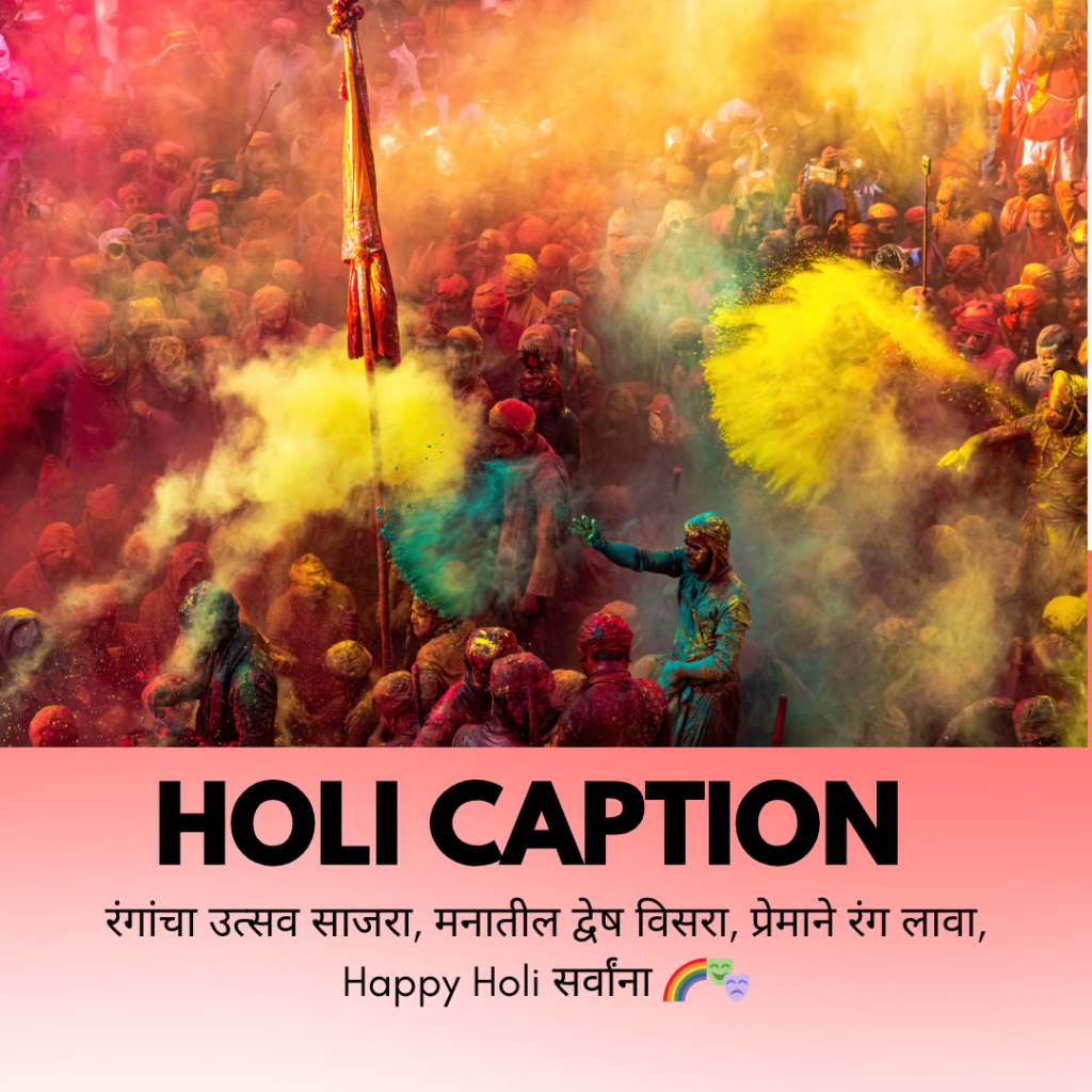 holi caption in marathi