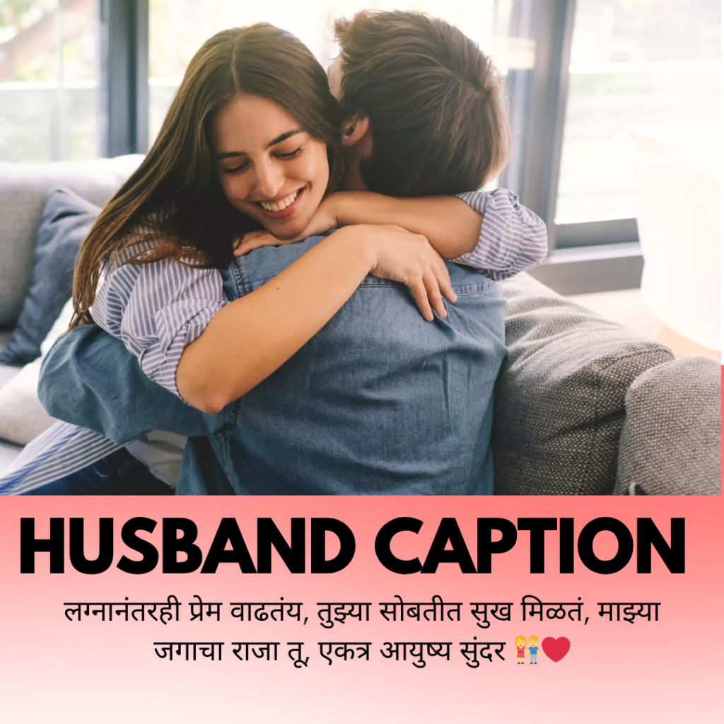 husband caption in marathi
