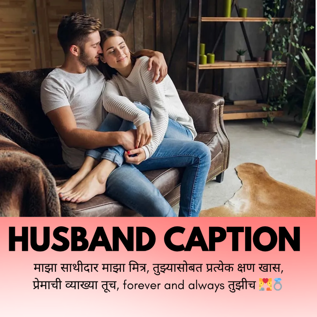 husband caption in marathi