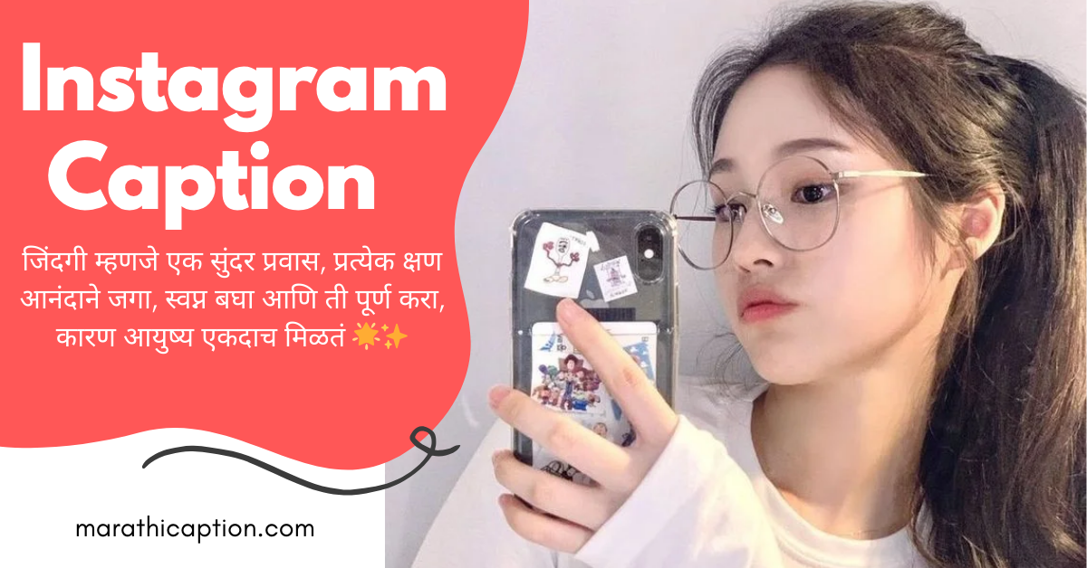 insta caption in marathi