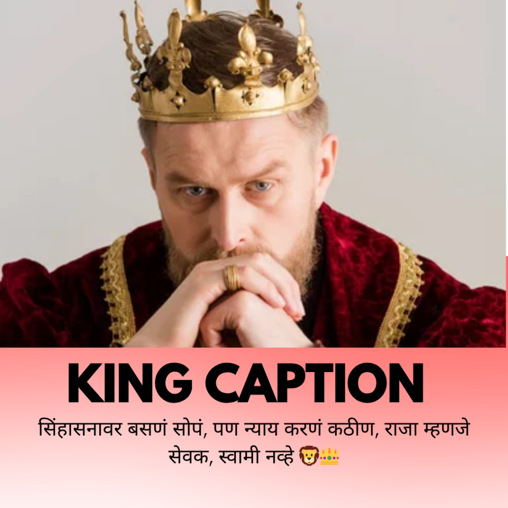 king caption in marathi