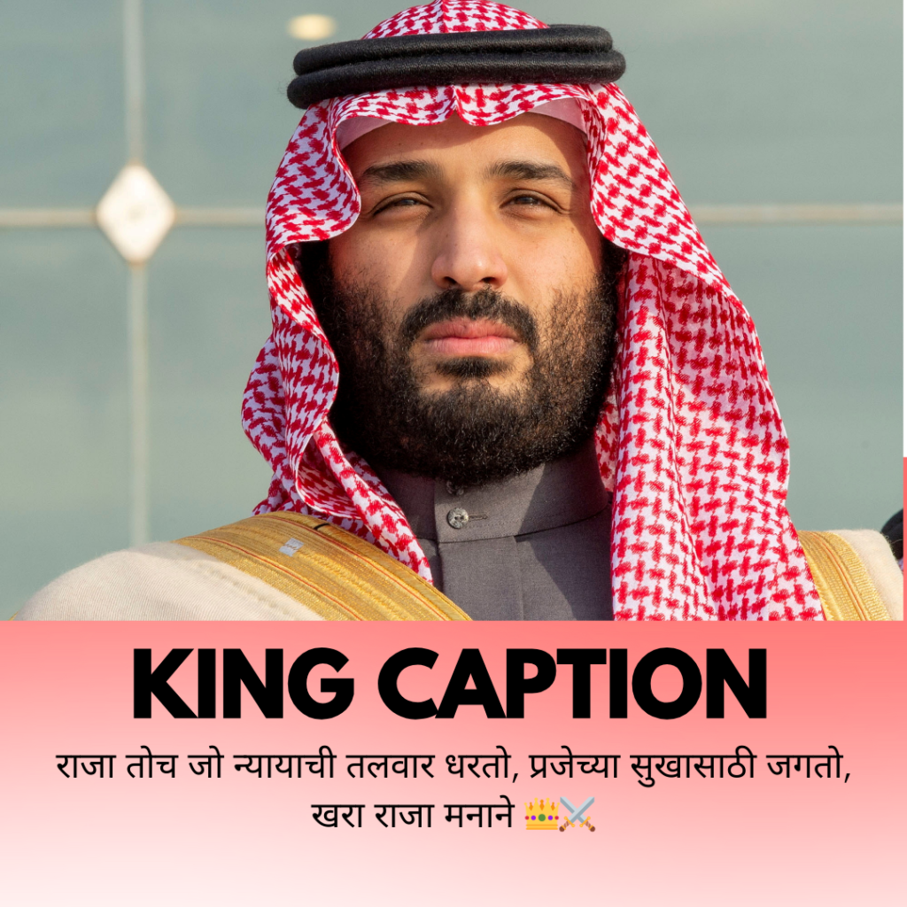 king caption in marathi