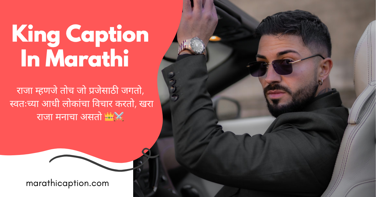 king caption in marathi