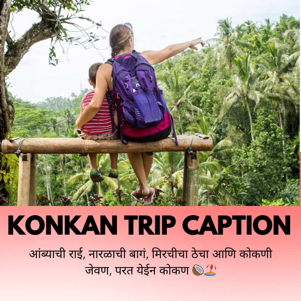 konkan trip caption in marathi