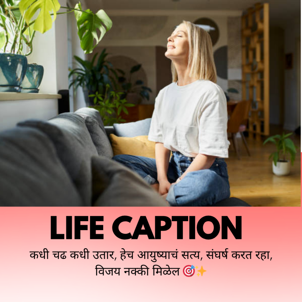 life caption in marathi