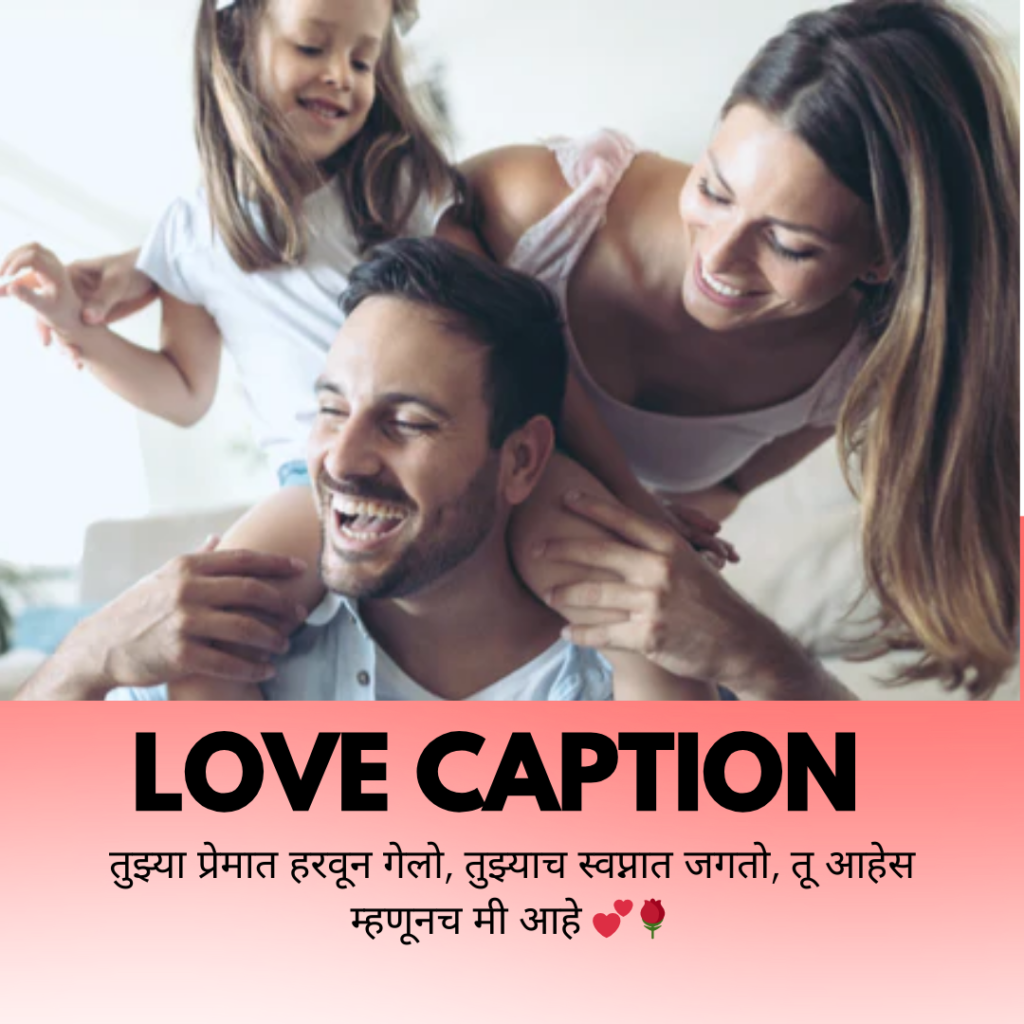 love caption in marathi