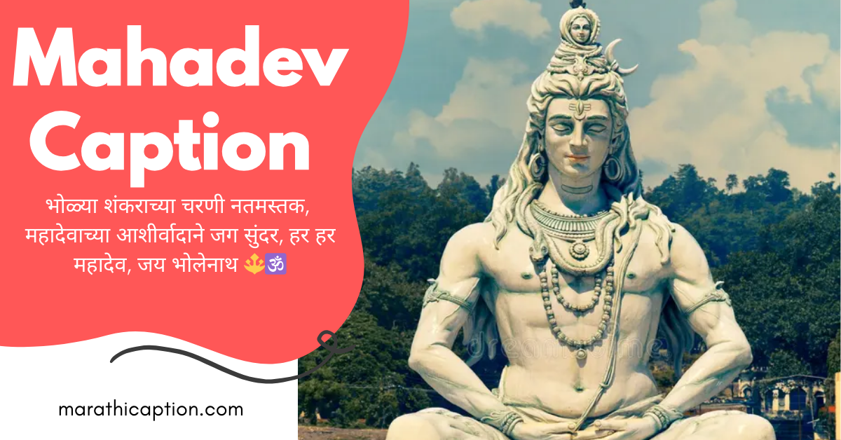 mahadev caption in marathi