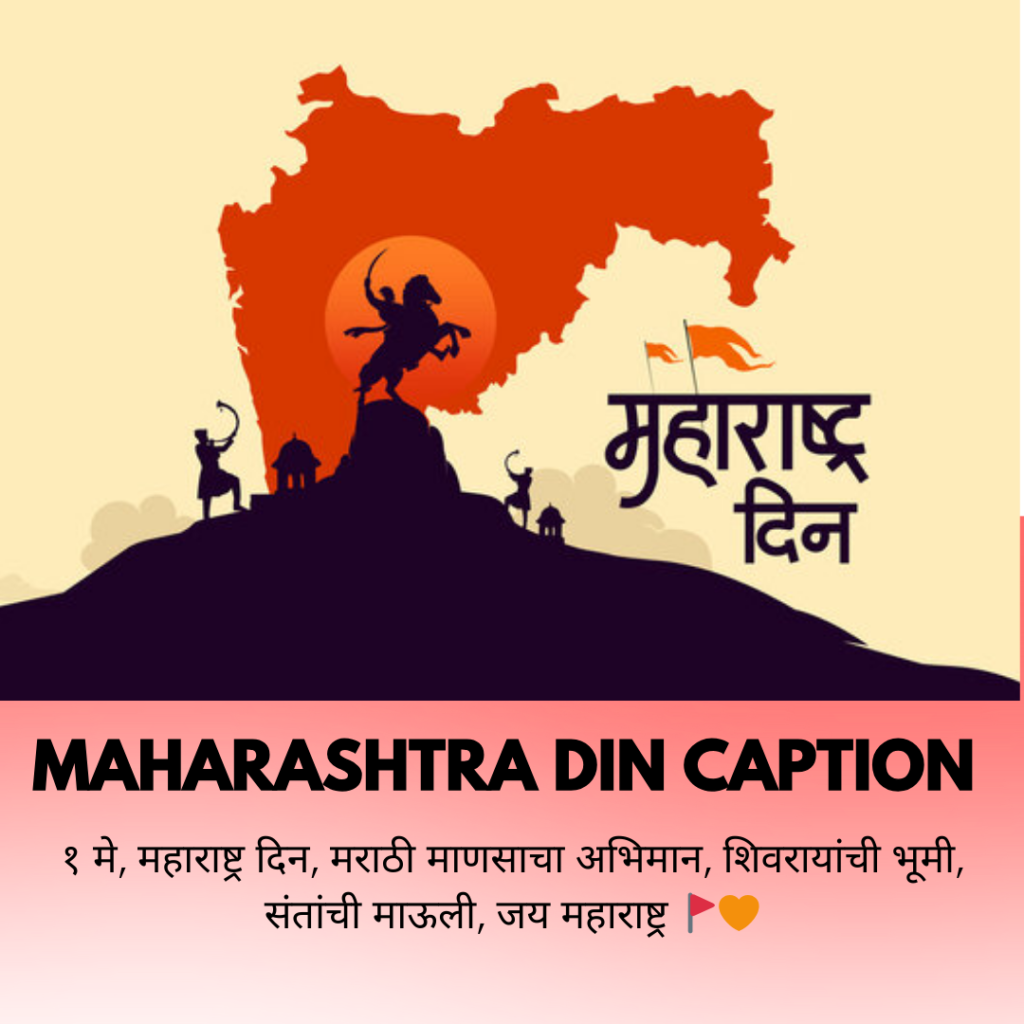 maharashtra din caption in marathi