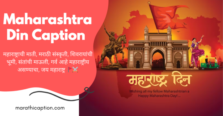 maharashtra din caption in marathi