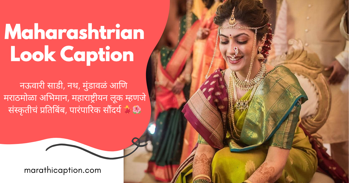 maharashtrian look caption in marathi