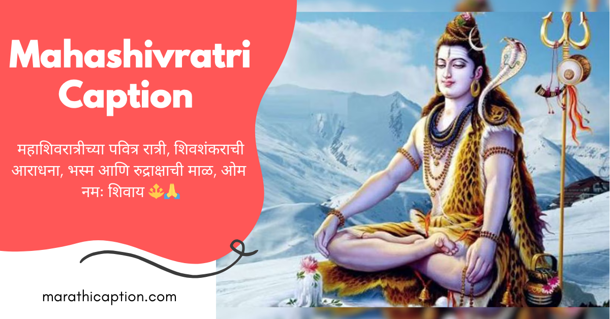 mahashivratri caption in marathi