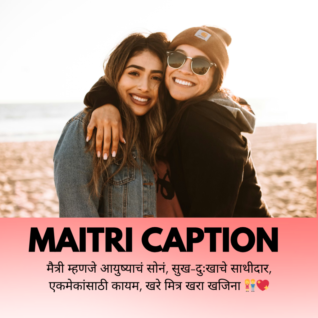 maitri caption in marathi