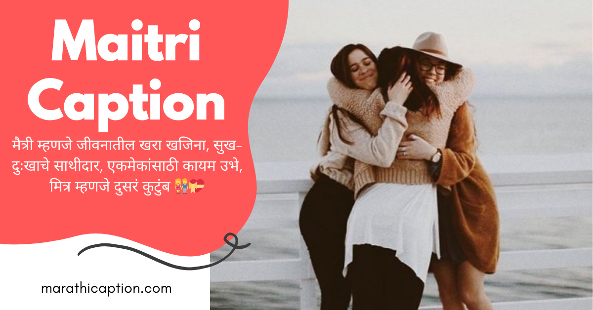 maitri caption in marathi