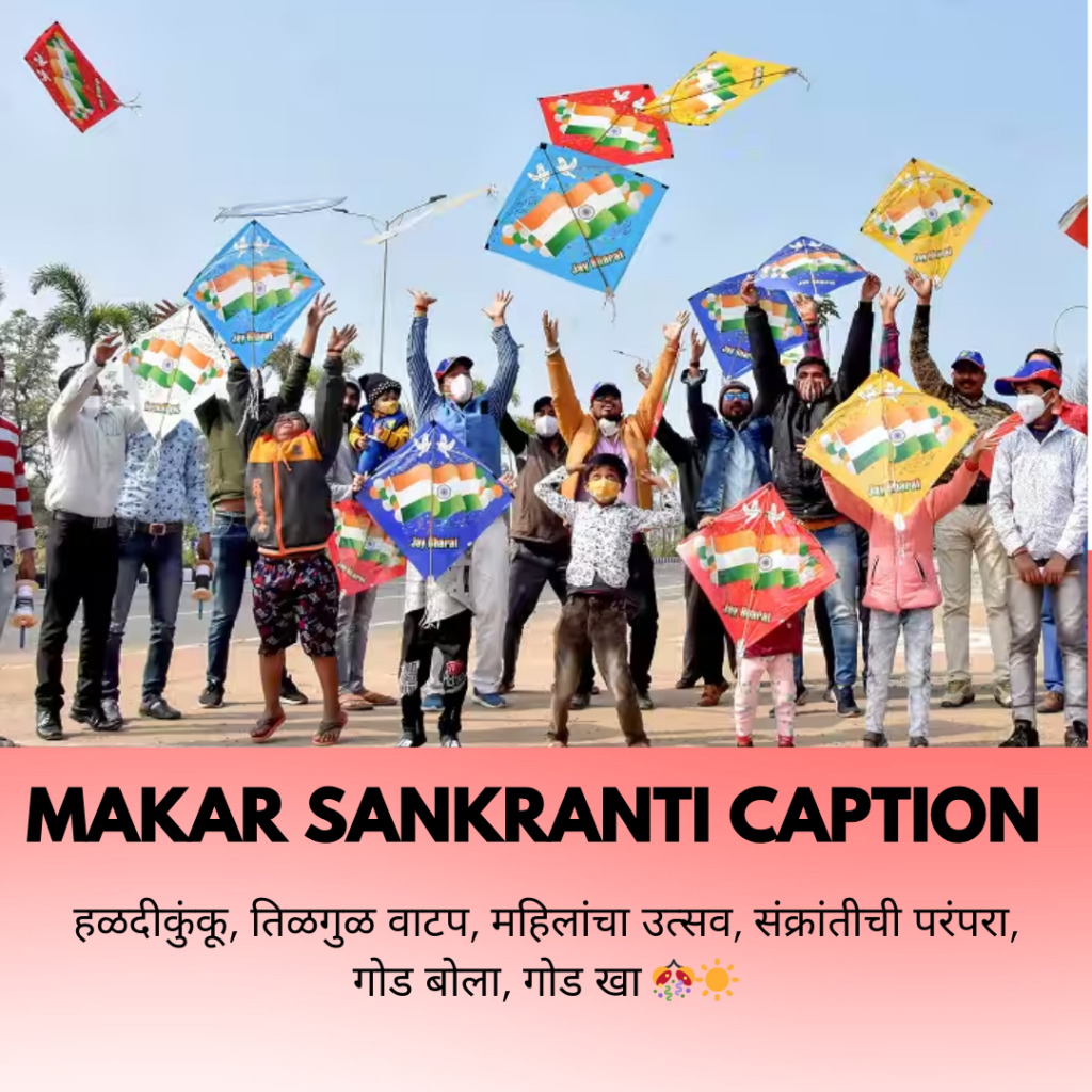 makar sankranti caption in marathi